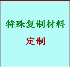  滨江书画复制特殊材料定制 滨江宣纸打印公司 滨江绢布书画复制打印