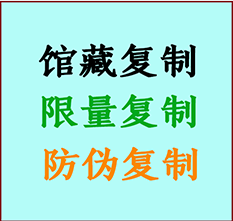  滨江书画防伪复制 滨江书法字画高仿复制 滨江书画宣纸打印公司