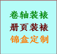 滨江书画装裱公司滨江册页装裱滨江装裱店位置滨江批量装裱公司